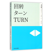 音像回转/北村薰时间与人三部曲(日)北村薰|译者:肖展