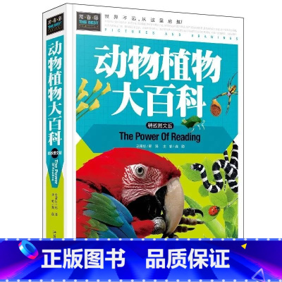 动物植物大百科 [正版]动物植物大百科精致图文版动物世界植物百科全书6-12岁昆虫百科全书奇妙大百科科普大全彩图小学生课