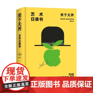 美于无界 科林·吉尔伯特 著 艺术