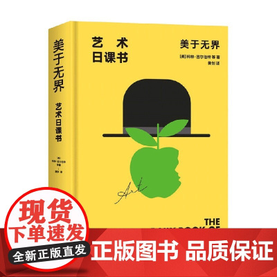 美于无界 科林·吉尔伯特 著 艺术