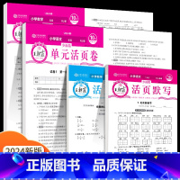 语文活页默写+数学活页计算+单元活页卷语文数学(人教版) 四年级上 [正版]少而精活页默写计算一年级二年级三四五六年级上