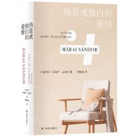 [N]伪装成独白的爱情(精)-9787544790871