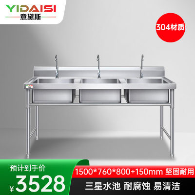 意黛斯 商用不锈钢水槽 三星水池 洗菜盆洗碗池1500*760*800+150 YDS-33XSC1576 304材质