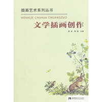音像文学插画创作黄琼,顾超 编