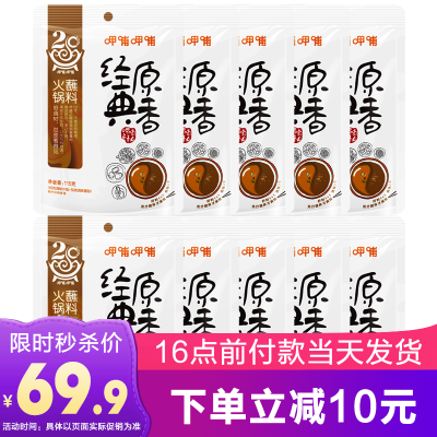 10袋套餐-呷哺呷哺经典原香火锅蘸料115g*10袋麻酱/芝麻酱凉拌调料芝麻花生调和酱门店同款
