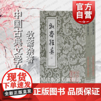 牧斋杂著 中国古典文学丛书平装版全二册钱谦益诗文作品集上海古籍出版社正版图书籍
