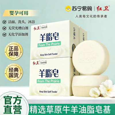 红卫羊脂皂洗头家用清洁润肤香皂洗脸洗手沐浴羊奶肥皂嫩肤皂包头正品