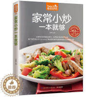 [醉染正版]食在好吃:家常小炒一本就够 家常小炒书籍 菜谱书家常菜 炒菜书籍 炒菜的书 做菜书籍 做菜的书 做菜食谱食谱