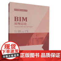 BIM原理总论