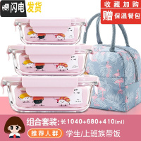 三维工匠微波炉专用碗加热饭盒分隔型学生玻璃保鲜保温便当餐盒套装上班族 [岩粉]1040+680+410+火烈鸟包