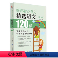 [正版] 每天背点好英文 精选短文120篇 青少版 英语阅读书籍 双语阅读 双语读物 小故事大道理大学 小学生英语 初