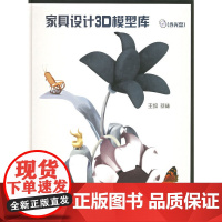 [正版书籍]家具设计3D模型库(附CD-ROM光盘一张)