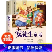 安徒生童话 [正版]安徒生童话故事全集彩图注音版小学生一年级阅读课外书必读老师语文基础阅读配套丛书二三年级带拼音经典读物
