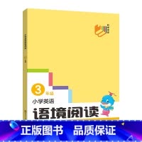 三年级 小学英语语境阅读 小学通用 [正版]2024版 南大励学小学英语语境阅读三年级四年级五年级六年级英语阅读理解专项