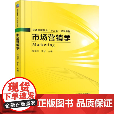 市场营销学(普通高等教育十三五规划教材)