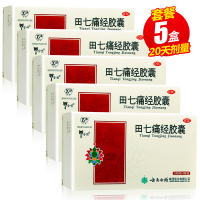 5盒疗程装]云南白药云丰田七痛经胶囊 24粒/盒*5盒 通调气血 止痛调经 用于经期腹痛及因寒所致的月经失调