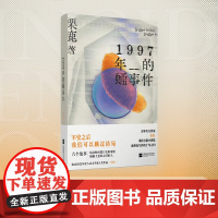 1997年的蛹事件 人民文学奖新人奖得主栗鹿全新小说集