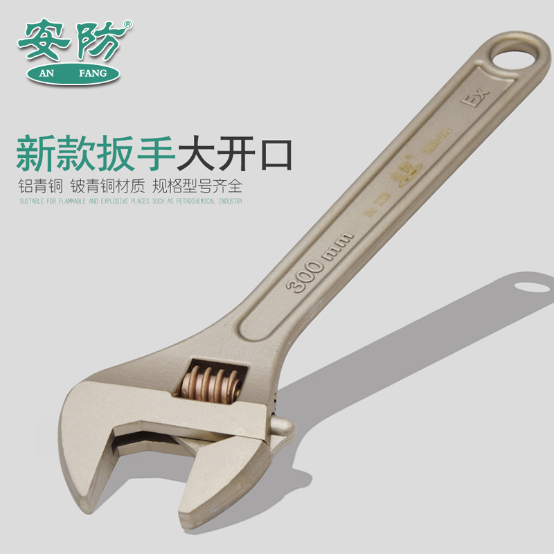 安防牌(ANFANG)防爆活扳手铝青铜15寸375mm