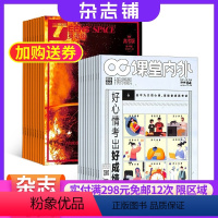 [正版]英语街高考版+少年大学(原课堂内外高中版)杂志组合 2024年8月起订 1年共24期 杂志铺订阅 高中生高