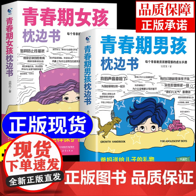 抖音同款]青春期女孩男孩的枕边书正版 你该如何保护自己父母送给儿子适合看的书性教育书籍秘密书指南女儿女孩你该这样保护自己