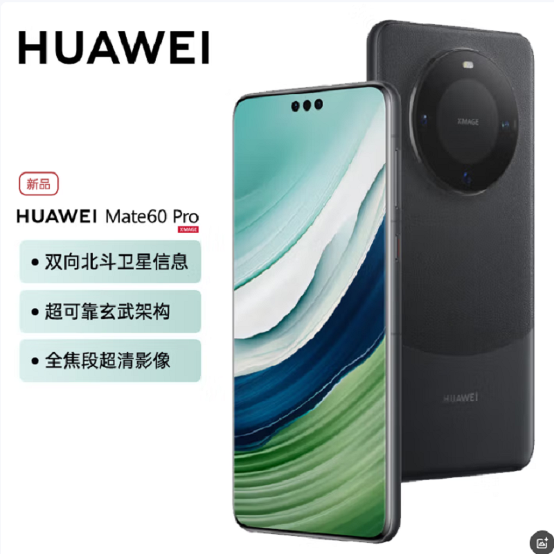 华为Mate60 Pro 12GB+1TB 雅丹黑 88W快充 全焦段超清影像 鸿蒙OS 120Hz昆仑玻璃屏 支持卫星通话 全网通手机
