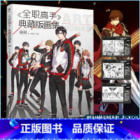 [正版]赠剧情卡X3全职高手典藏版画集 猫树绘 蝴蝶蓝著全职高手画集全职高手之巅峰荣耀电影原著小说周边动漫画册叶修书
