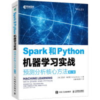 [M]Spark和Python机器学习实战 预测分析核心方法 第2版-9787115583819