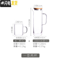 三维工匠凉水壶水具日式冷水壶大容量玻璃夏天可高温北欧ins家用防爆套装 1200冷水壶+2杯(300)