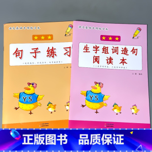全2册-1上册 句子练习+生字组词造句 小学一年级 [正版]一年级下册看图说话写话专项基础练习1上学期拼音版提高天天练小