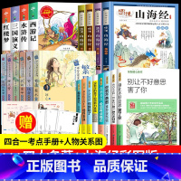 四大名着+成长励志书+山海经+冰心作品集[22册] [正版]四大名着原着小学生版全4册 五年级下册必读的课外书老师阅读青
