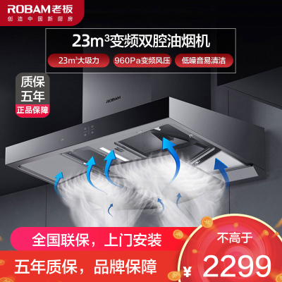 [变频]老板(ROBAM)双腔抽油烟机 欧式触控式23立方 红外线挥手智能低噪音960Pa大风压单油烟机60X2S