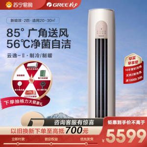 格力(GREE)云逸新能效2匹变频圆柜式家用冷暖空调 KFR-50LW/NhGm3BAs 柜机三级能效