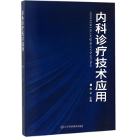 音像内科诊疗技术应用侯平 主编