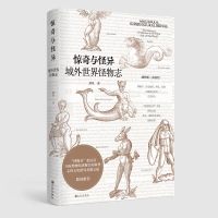 音像惊奇与怪异 域外世界怪物志刘星