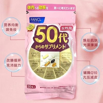 芳珂FANCL维生素女性 50代营养包 30日量 复合维生素矿物质辅酶Q10钙蓝莓 均衡营养女性健康 日本进口 默认