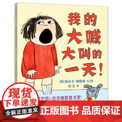 我的大喊大叫的一天