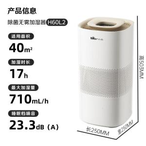 小熊(Bear)[紫外线除菌]无雾加湿器 卧室空气净化空调加湿器 家用落地式大容量冷蒸发JSQ-H60L2
