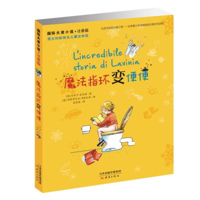 国际大奖小说注音版——魔法指环变便便