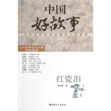 正版新书]红瓷泪滕功新9787500853961