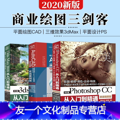 [友一个正版]全3册ps教程书籍cad教程3dmax教程书3dsMax教程photoshop教程书pscc教程cad制