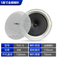 先科6W 6.5英寸全频吸顶喇叭TH1-6吸顶吊顶喇叭天花消防音箱监控定压音响定压功放背景音乐吊顶音响天花嵌入式音箱