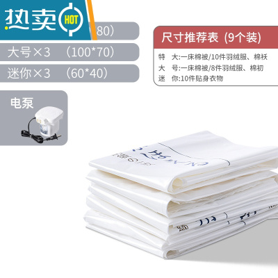 敬平抽真空压缩袋收纳袋子大号抽空气棉被子整理袋特大装衣物衣服被褥 9件套(特大+大+迷你)x3+电泵 大号(100*80
