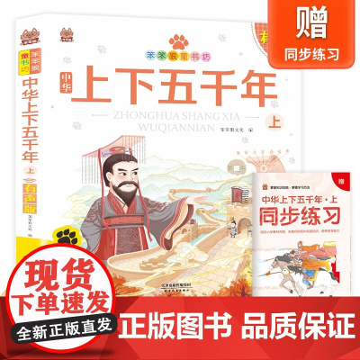 笨笨狼童书坊-中华上下五千年(上)--有声版