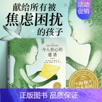 幸福的旅程:令人担心的邀请(精装) [正版]童书 海豚绘本花园一家好认真好认真的餐厅 神奇的绳子百班千人幸福的旅程幸福的