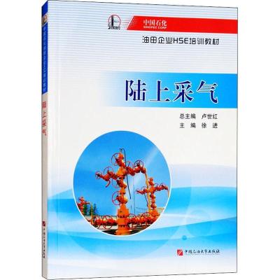 正版新书]陆上采气中国石油化工集团公司9787563648535