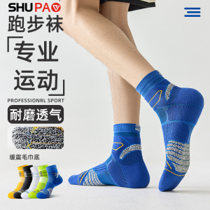 舒跑马拉松跑步羽毛球专用袜子男春夏季吸汗透气减震防滑毛巾底专业运动跑步袜