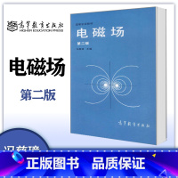 [正版]电磁场 第2版第二版 冯慈璋 高等教育出版社