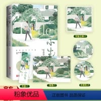 [正版]特签版 小先生 完结 咬春饼著 青春小说附书签 走过千山回桃花树下少年依旧