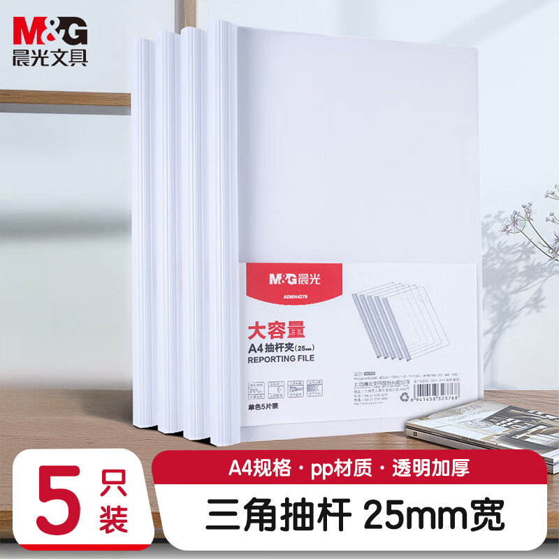 晨光(M&G) 抽杆夹大容量25mm(白)ADMN4279