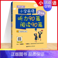 英语 二年级 [正版]2024版小学英语2年级听力90篇+阅读90篇二年级上下册英语阅读理解训练题每日一练英语强化训练阅